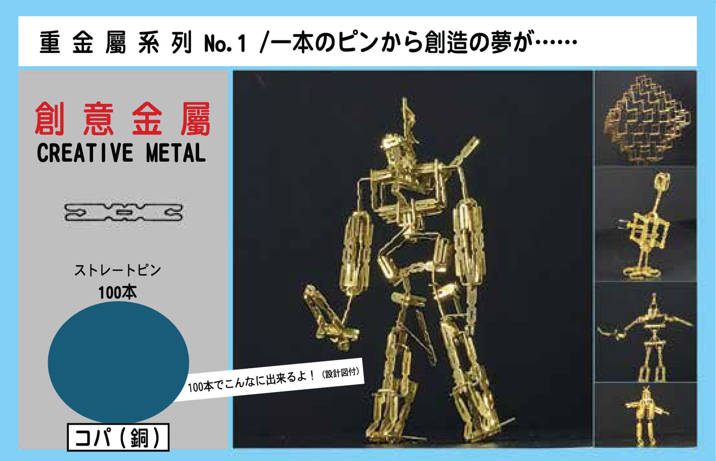 Creative Metal - Robot